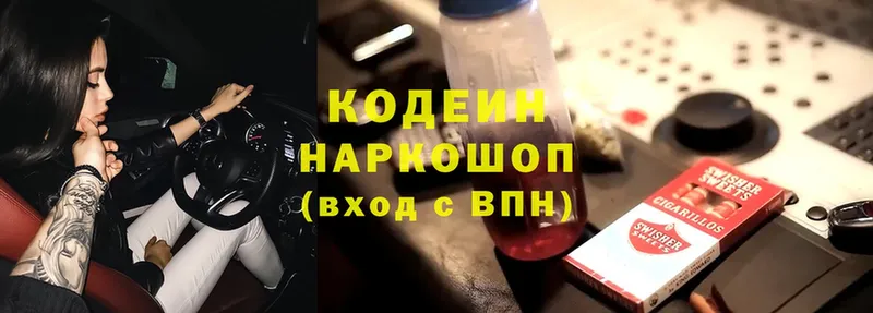 Кодеиновый сироп Lean Purple Drank  Дальнегорск 